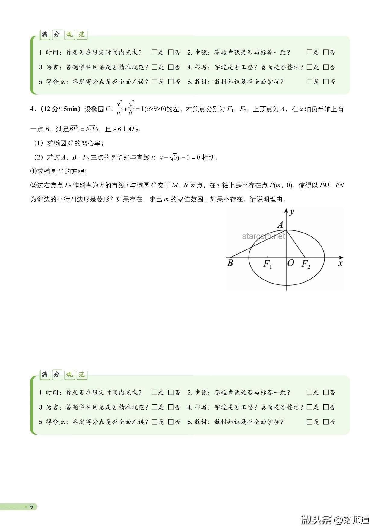 **高考最后十课，圆锥曲线小题攻克指南！2025高考冲刺，你准备好了吗？**
