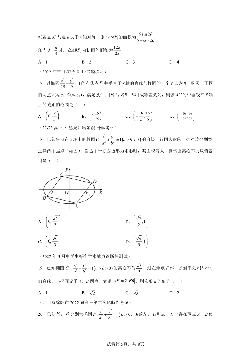 **高考最后十课，圆锥曲线小题攻克指南！2025高考冲刺，你准备好了吗？**